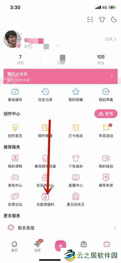哔哩哔哩怎么领取一百元红包